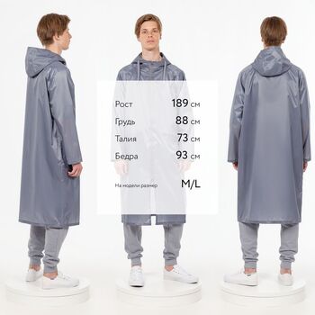 Дождевик R2, серый, размер XL/XXL