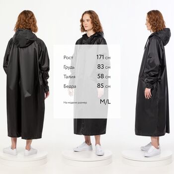 Дождевик R2, черный, размер M/L