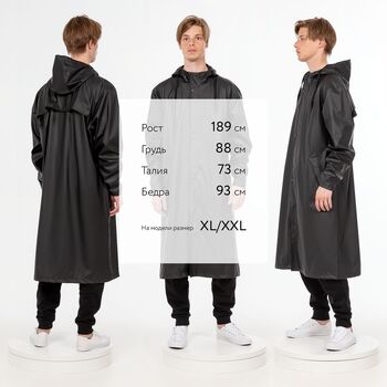 Макинтош R3, черный, размер XL/XXL