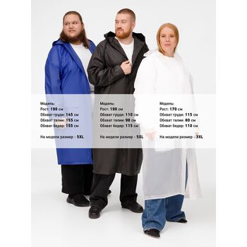 Дождевик RainDrop, белый, размер XL/XXL