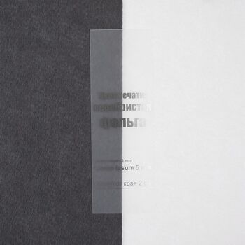 Лента силиконовая Biguna 20 S, прозрачная матовая, 40 см