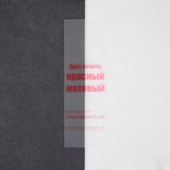 Лента силиконовая Biguna 35 S, прозрачная матовая, 40 см