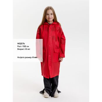 Дождевик детский RainDrop Kids, красный, 12 лет (рост 142-152)