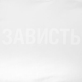 Футболка женская «Зависть белая», белая, размер S