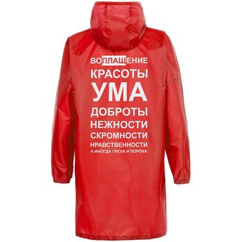 Дождевик «Воплащение всего», красный, размер S