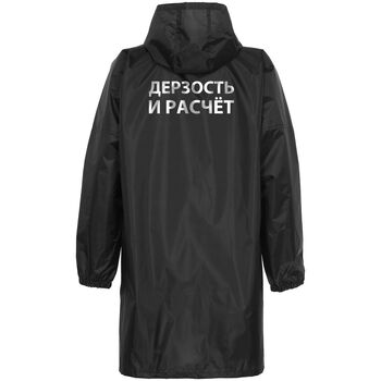 Дождевик «Дерзость и расчет», черный, размер XL