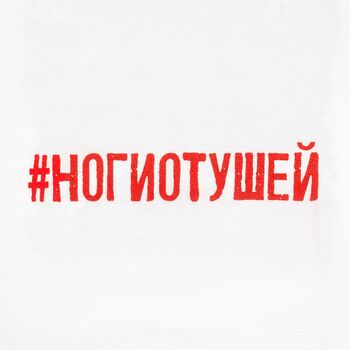Футболка женская «Ногиотушей», белая, размер M