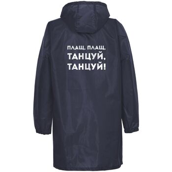 Дождевик «Плащ, плащ», темно-синий, размер M