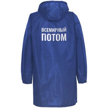 Дождевик «Всемирный потом», ярко-синий, размер S