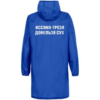 Дождевик «Иссиня-трезв», ярко-синий, размер XXL