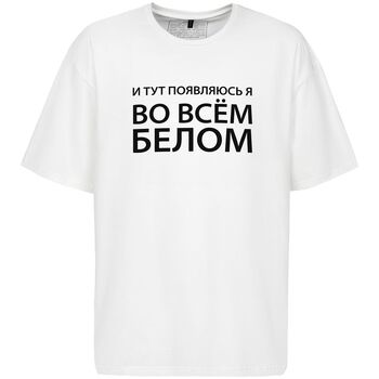 Футболка оверсайз «Во всем белом», молочно-белая, размер XL/XXL