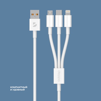 Дата-кабель 3 в 1: micro USB, USB-C, Ligthning, 1.2м, белый, Deppa