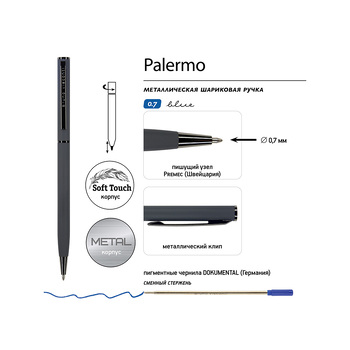 Ручка шариковая автоматическая BrunoVisconti® "PALERMO" цвет корпуса графитовый, soft-touch, 0.7 мм