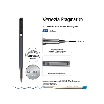 Ручка металлическая шариковая "Venezia Pragmatico" софт-тач, серый
