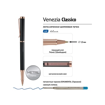 Ручка металлическая шариковая "Venezia Classico", черный