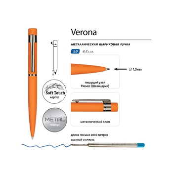 Ручка металлическая шариковая «Verona», софт-тач, 1.0 мм, оранжевая