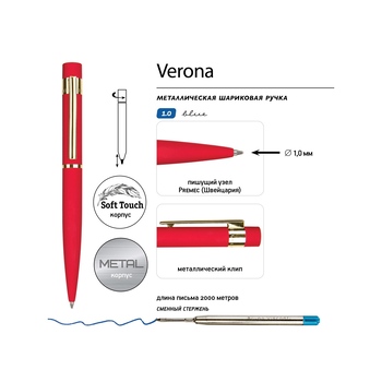 Ручка металлическая шариковая «Verona», софт-тач, 1.0 мм, красная