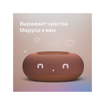 Умная колонка VK Капсула Мини с голосовым помощником Марусей, терракотовый