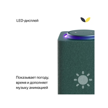 Умная колонка ЯНДЕКС Станция Макс с Алисой, с Zigbee, 65 Вт, цвет: зеленый (YNDX-00053Z)