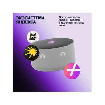 Умная колонка Яндекс Станция Мини 3 с Алисой на YaGPT серая, 12 Вт (YNDX-00027GRY)