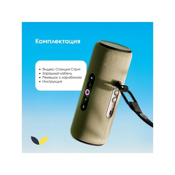 Умная портативная колонка Яндекс Станция Стрит с Алисой, зеленый (YNDX-00030GRN)