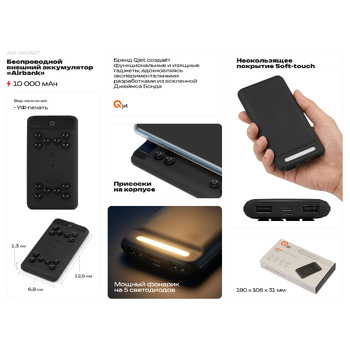 Портативное беспроводное зарядное устройство «Airbank», 10000 mAh, черный (Р)
