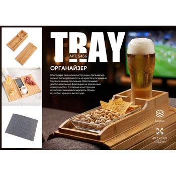 Органайзер "Tray"