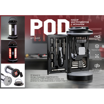 Набор инструментов "Pod" с фонарем