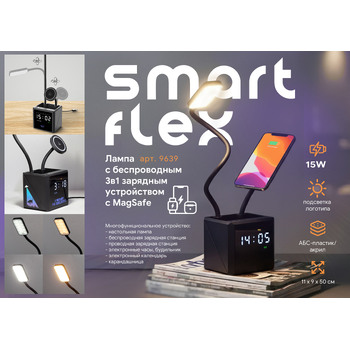 Лампа "Smart Flex" с беспроводным 3в1 (15W) ЗУ с MagSafe, часами, карандашницей и подсветкой логотипа