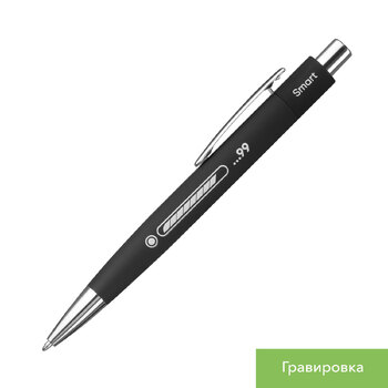 Шариковая ручка Смарт (Smart) с чипом передачи информации NFC, черная