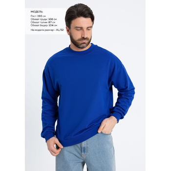 Свитшот унисекс STAN футер без начёса, 350, 96, Синий электрик,  (47)  (56/XXXL)