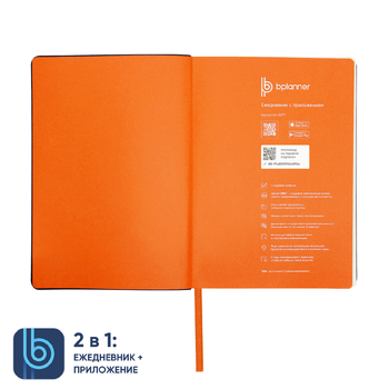 Ежедневник Bplanner.01 (оранжевый)