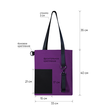 Шоппер Superbag Color (фиолетовый с черным)