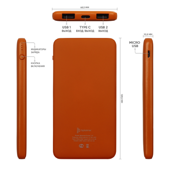 Внешний аккумулятор Bplanner Power 1 ST, софт-тач, 5000 mAh (Оранжевый)