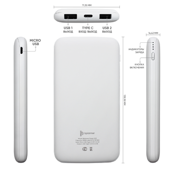 Внешний аккумулятор Bplanner Power 2 ST, софт-тач, 10000 mAh (Белый)