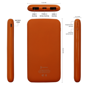 Внешний аккумулятор Bplanner Power 2 ST, софт-тач, 10000 mAh (Оранжевый)