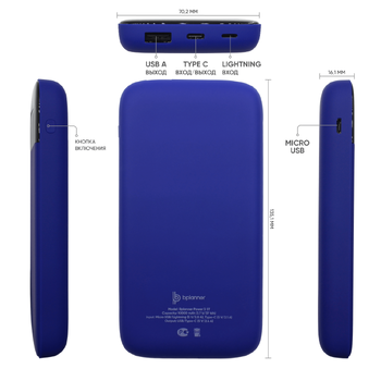 Внешний аккумулятор Bplanner Power 3 ST, софт-тач, 10000 mAh (Синий)