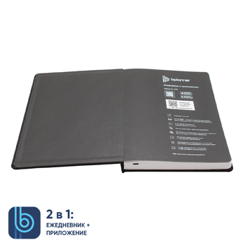 Ежедневник Bplanner.02 (черный)