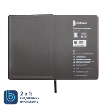 Ежедневник Bplanner.02 (черный)