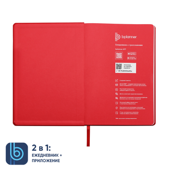 Ежедневник Bplanner.02 (красный)