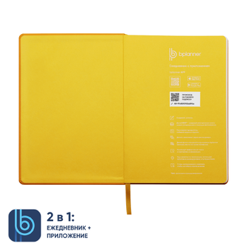 Ежедневник Bplanner.02 (желтый)