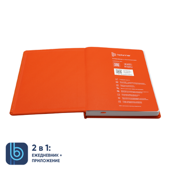Ежедневник Bplanner.02 (оранжевый)