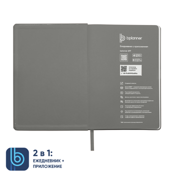 Ежедневник Bplanner.02 (серый)