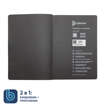 Ежедневник Bplanner.04 (черный)