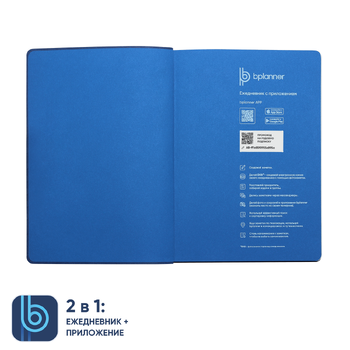 Ежедневник Bplanner.04 (синий)