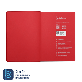 Ежедневник Bplanner.04 (красный)