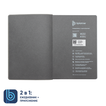 Ежедневник Bplanner.04 (серый)