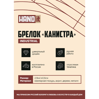 Брелок-обвес Канистра (черный с серебром)