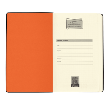 Бизнес-блокнот Bplanner.05 (оранжевый)