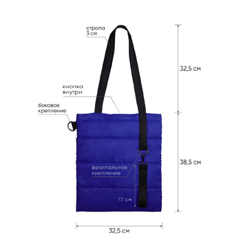 Шоппер Superbag Bubble New, стёганый, со скрытой магнитной кнопкой (синий с чёрным)